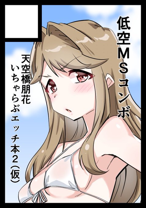 C104申し込んでます。受かったら水着tmkとえっちするやつを描きます 