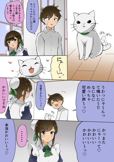 猫とメイドさん(1/2) 