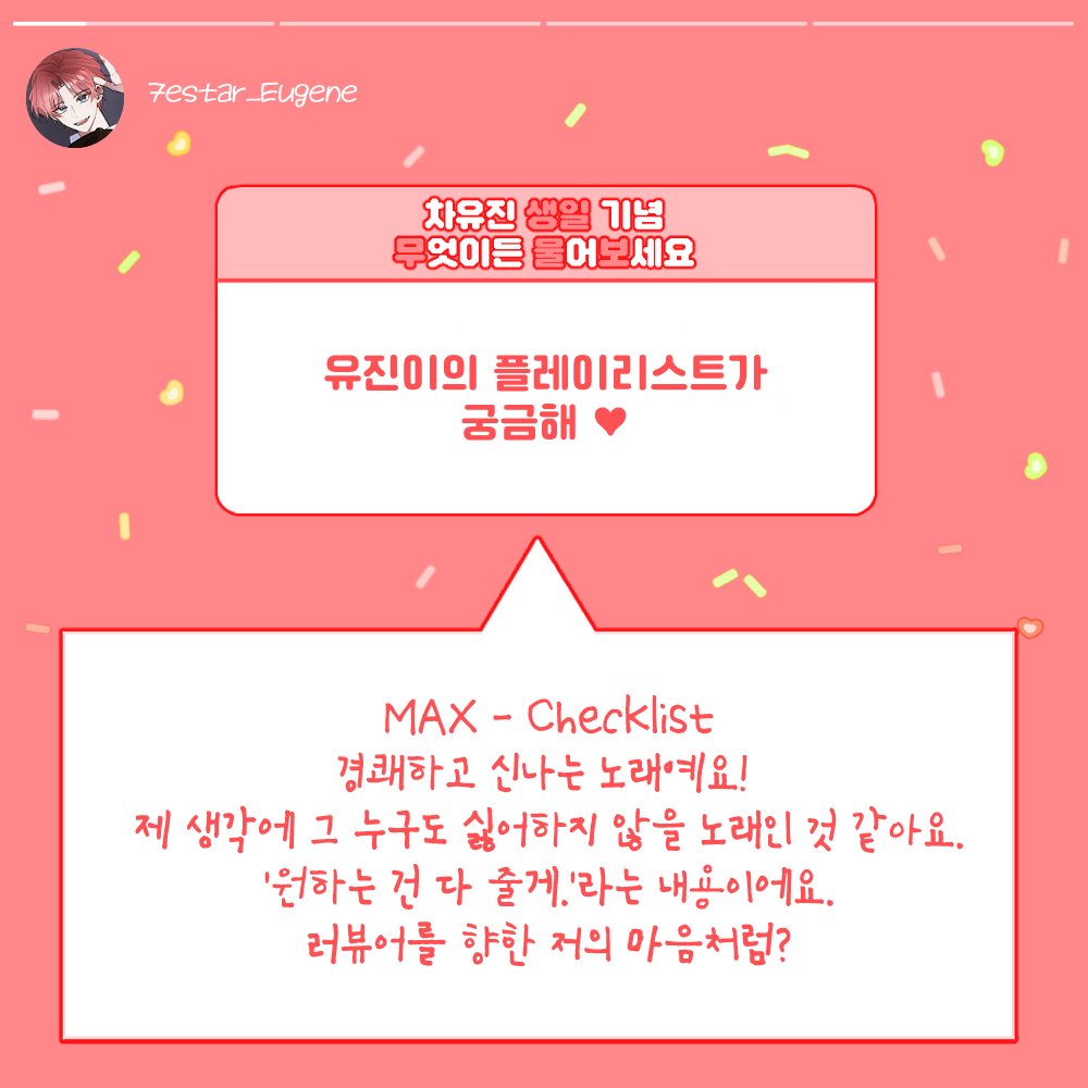 7estar_TeSTAR's tweet photo. 차유진의 생일을 축하해! 🥳❤

📨 러뷰어가 남긴 질문의 답변을 공개합니다! https://t.co/stbefLis3G