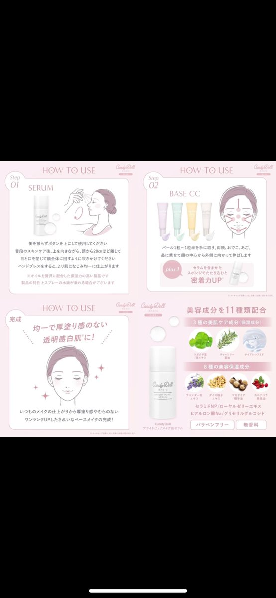 CandyDollから
1.ツヤ肌好き必見【メイク前セラムスプレー】と
2.お風呂で2分で使える【白肌パック】と、
3.塗るだけでワントーン明るくなるUVカット国内最高値のSPF50+PA++++【白肌クリーム(ラベンダー&ホワイト】が
☑︎3/6(水) 12:00〜発売スタート！🤍🤍
☑︎店頭：3/12(火)以降に順次発売予定
詳しくはCandyDollの公式を見てね。

メイク前セラムは良すぎてすでに4本目突入！
艶肌好き、白浮きが気になる、ファンデが厚塗りになる、ヨレたり乾燥肌の人はぜひ、、！

美容成分98％配合の透明のセラムなので、1本でしっかり保湿ケアできますし、
メイク前、メイクの後の艶たし、寝る前の保湿にも使えます🫶🏻
男性もセラム使えるし、白肌好きはパックも良いと思いまーす。手の甲のくすみとか最高です。

☑︎ https://t.co/eQd6bLxYeD