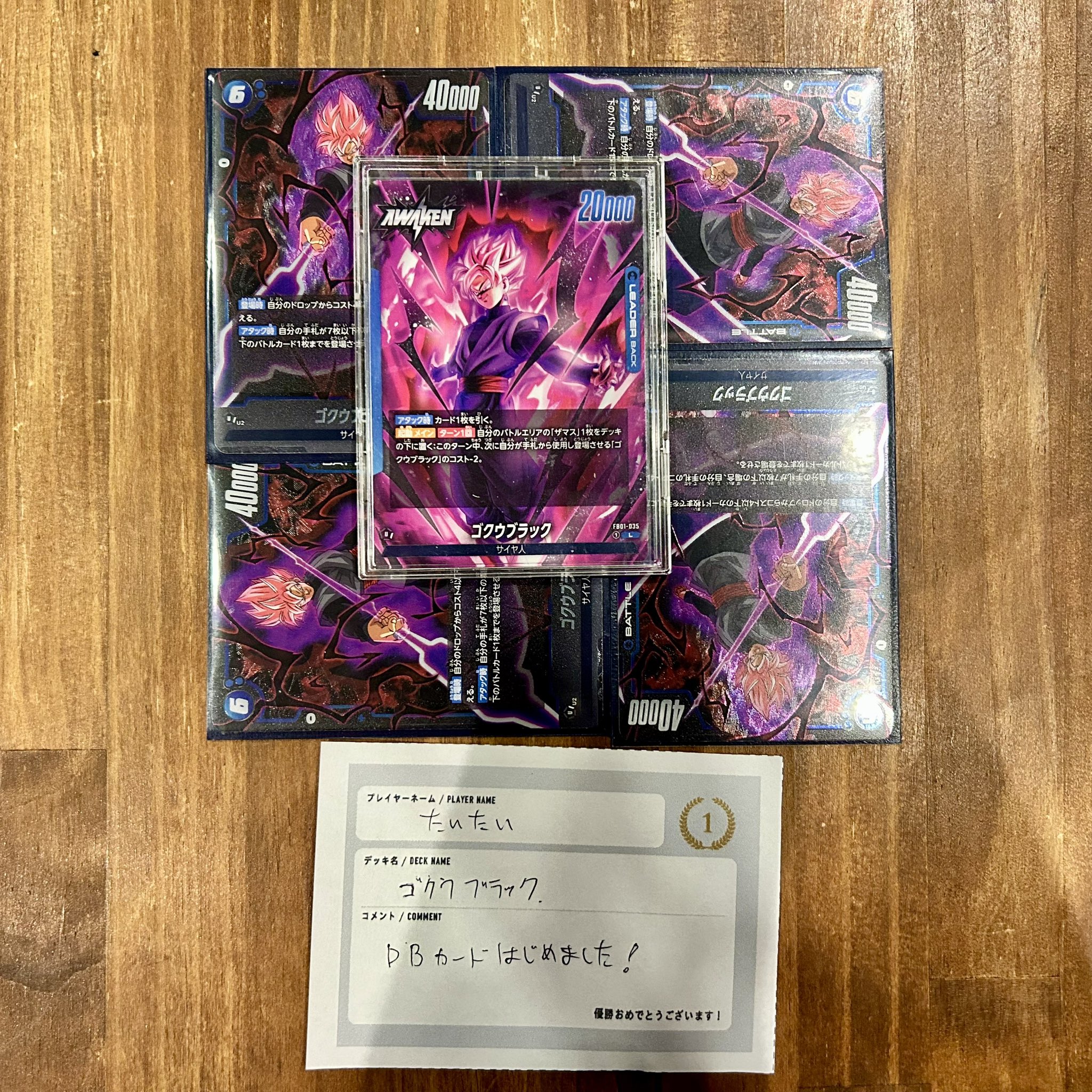 ゴクウブラックデッキ 最強ジャンプのふろくカードと相性バツグン！「ドラゴンボール