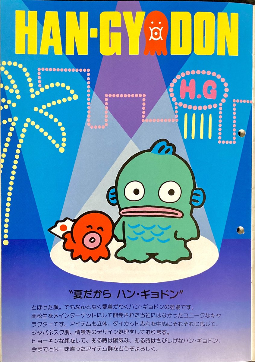 レトロハンギョドン #ハンギョに歴史あり #誰も教えてくれない話 1985