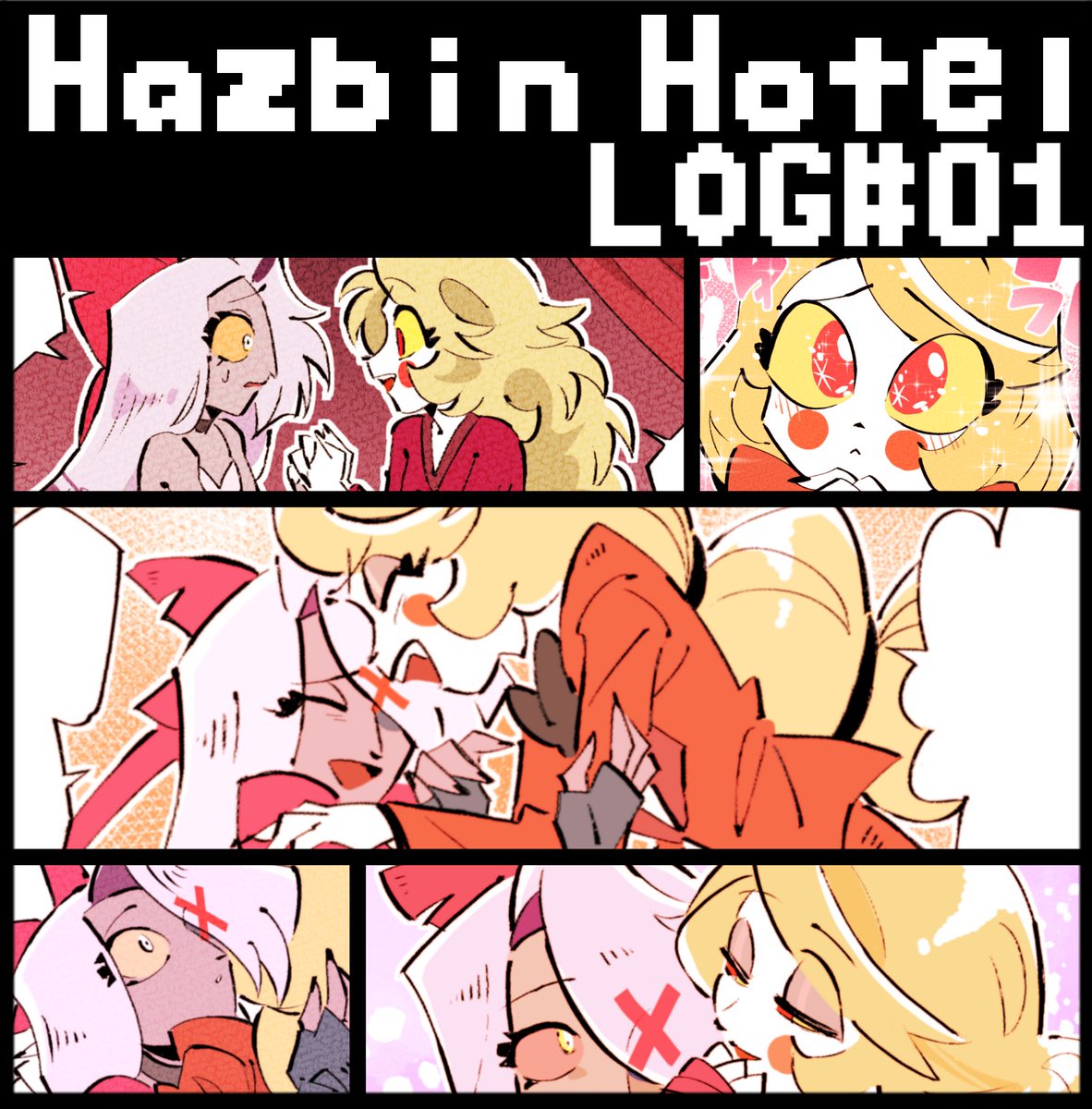 まとめました

HazbinHotel LOG#01 | ヤスタカ8号線 #pixiv https://t.co/LMJKzbTBHf 