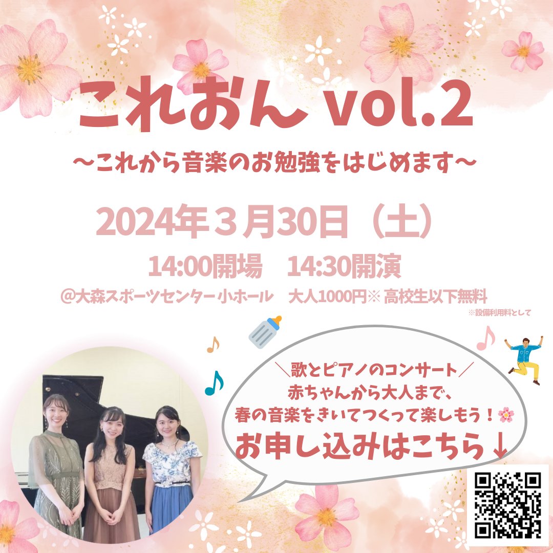 koreonmt's tweet photo. ＼これおん、まだまだお申込み大募集中♪／

春の音楽を聴いて歌って、一緒に新年度に向けて、新たにスタートを切りましょうっ！！💐 https://t.co/4QXBvIt3dA