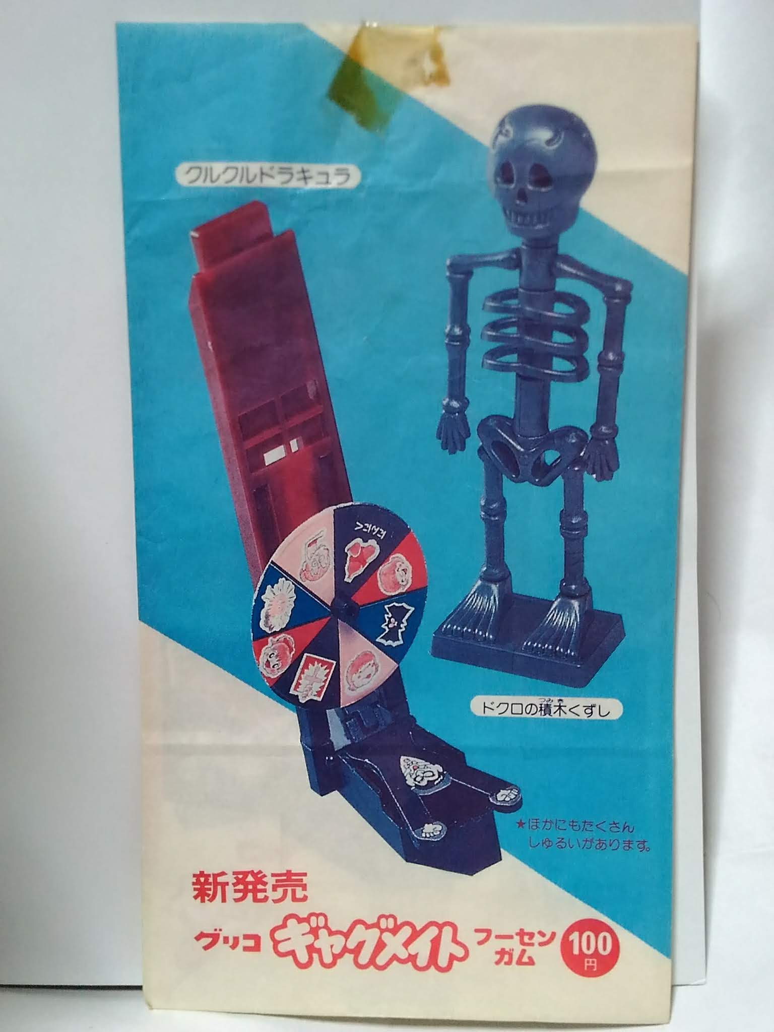 当時物 組立済 ギャグメイト ずっこけスクールうらない グリコ