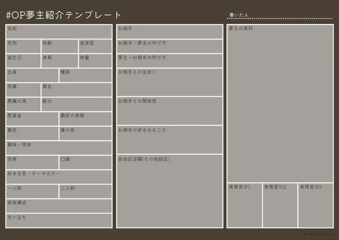 #OP夢主紹介テンプレート #倉庫のテンプレート 