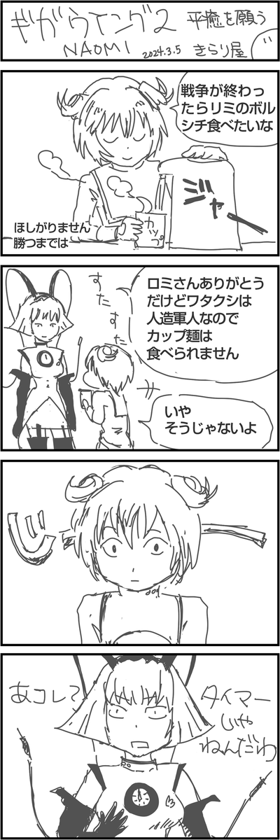 まんがを描いたりして祈っています
ラスボス倒しに行きたいなー 