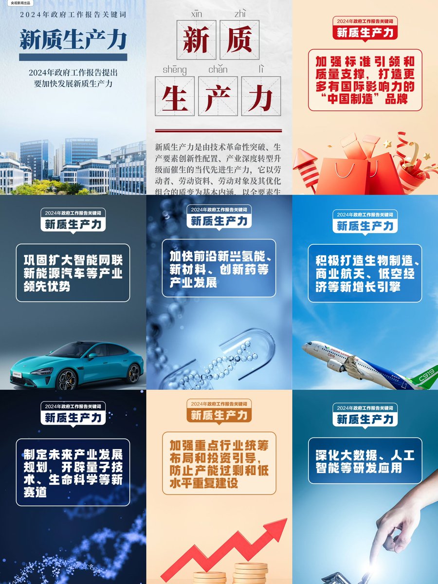 liguihong0625's tweet photo. 今年的政府工作報告提出,大力推進現代化產業體系建設,加快發展新質生產力。新質生產力是什麼?有哪些相關的新兴產業和未來產業?戳圖↓↓轉發學習
#十四届全国人大二次会议 #政府工作报告 https://t.co/smKoIMqwHE
