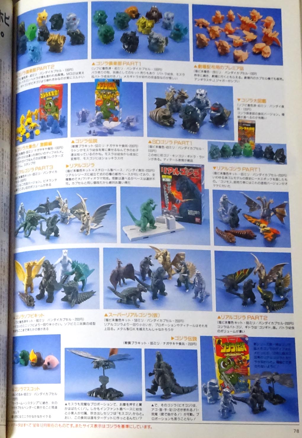 指人形 怪獣王倶楽部 ゴジラvsモスラ 幼虫 ミニソフビ（指人形