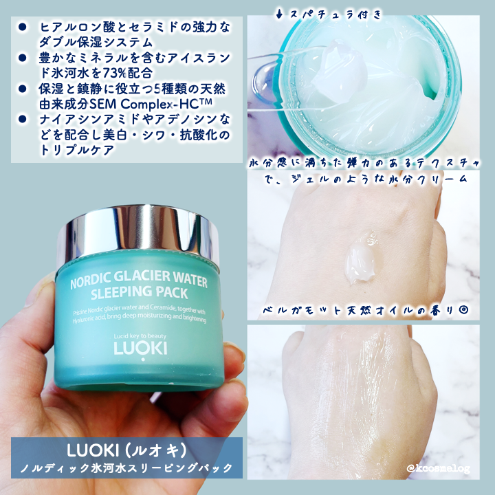 kcosmelog's tweet photo. #PR ルオキさまから「ノルディック氷河水スリーピングパック」を頂きました🩵
プルプルとしたテクスチャで、ふんわりとベルガモット天然オイルの良い香りがします☺️ベタつきなく保湿感も◎
🔗 https://t.co/VoMIPAhB8J
#ナイトクリーム #保湿クリーム #ニキビ #鎮静 #韓国コスメ #LUOKI #amazon #Qoo10 https://t.co/SHnJqEyKI6
