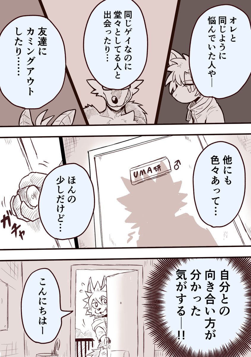 ヘタレケモ大学生 終 自分の居場所 