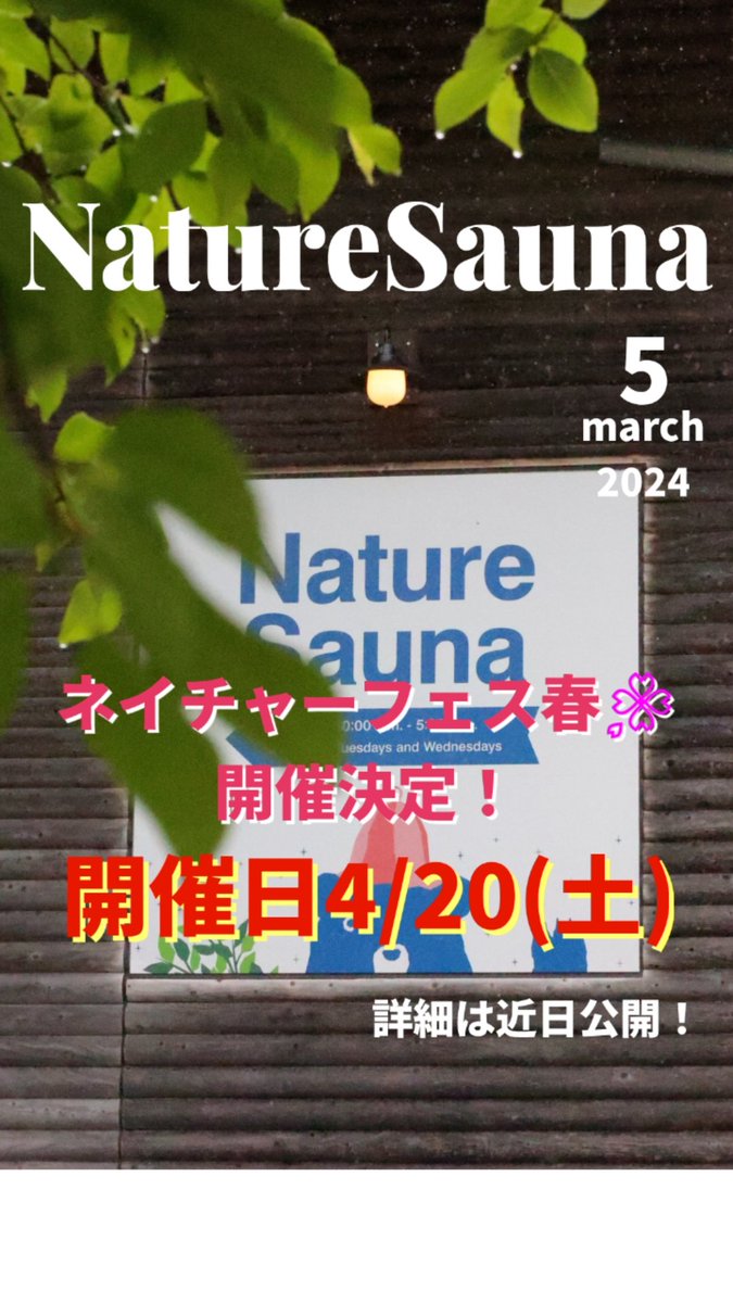 Nature Sauna tweet media