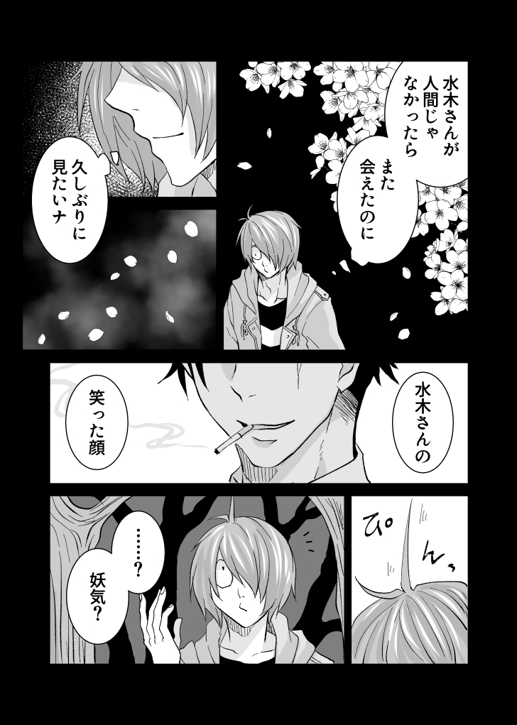 「出藍の誉れ」父水(3日目) 