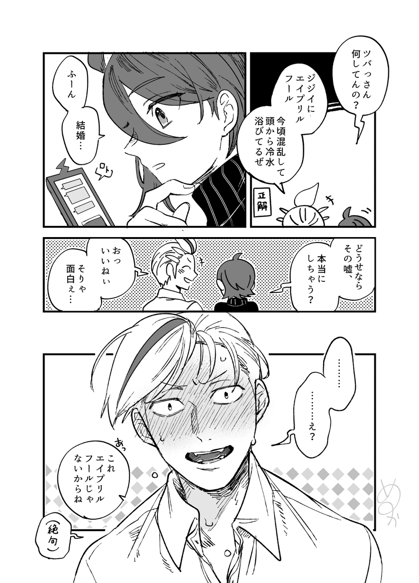 ⚠数年後のカキアオさんIF(付き合ってる)

フライングエイプリルフール漫画
思いついたので仕方なかった
アオさんは変わらず性別不明です

シャガじいちゃんエアプなので色々間違ってたらすみません😇 