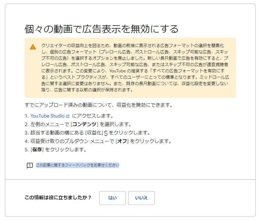 動画の広告をオフする手順ですが 僕のダッシュボードでは以下の手順4