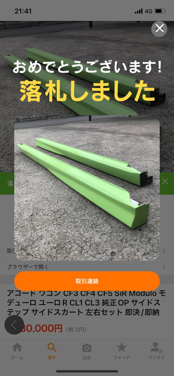 買っちゃった 