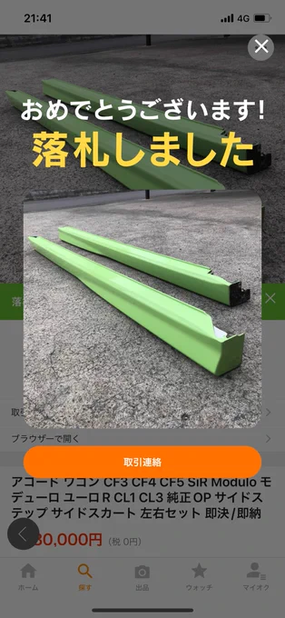 買っちゃった 