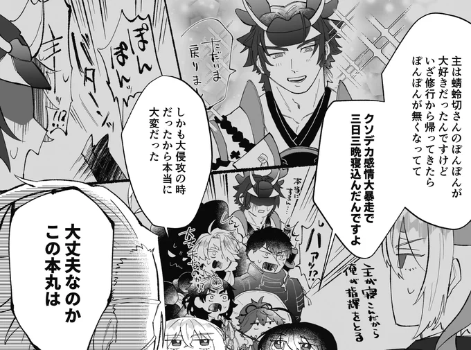 幣本丸の大侵冦のおもひで 