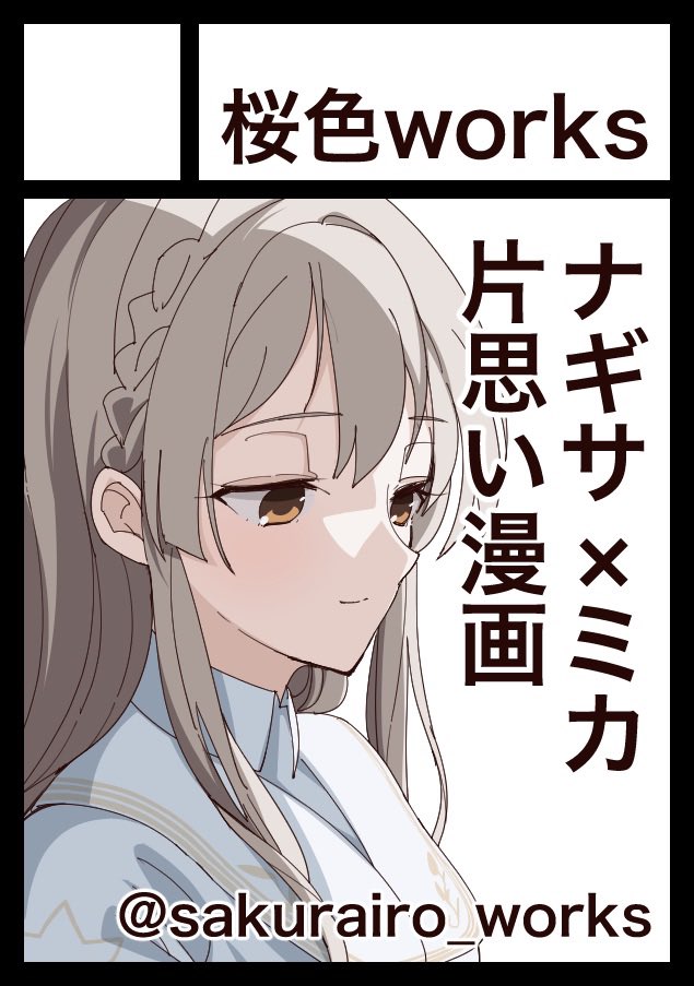 夏コミ申込した 