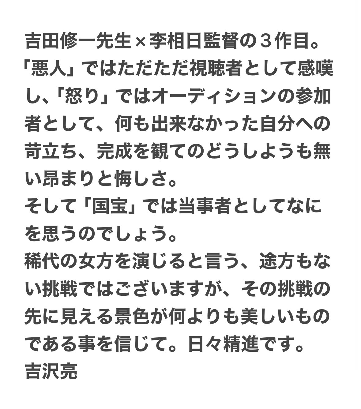 映画　国宝　限定ブックレット　ビジュアルカード　吉沢亮　立花喜久雄　吉田修一 吉沢亮&STAFF on X: 