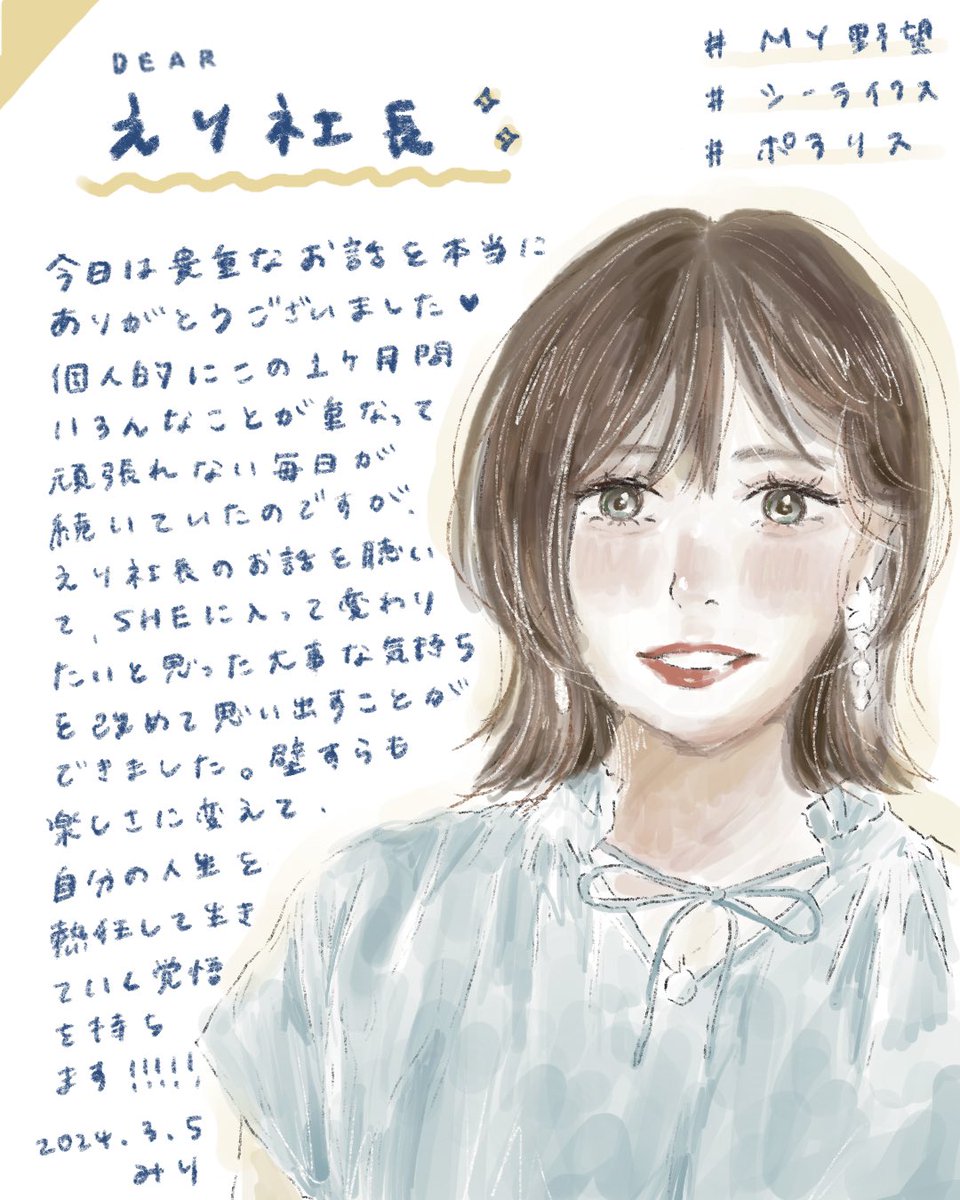 milee_she's tweet image. えり社長（@eri_razapii ）のお話、
私にとって、今聞けたことに本当に意味があった🥲
えり社長、貴重なお話をありがとうございました😭✨

そしてポラリスという素敵な仲間と
出会えたことにも大感謝です🥲💗

#MY野望
#ポラリス 
#シーライクス