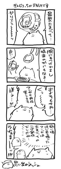 たまごっちユニが気になりすぎて四コマを描きました 