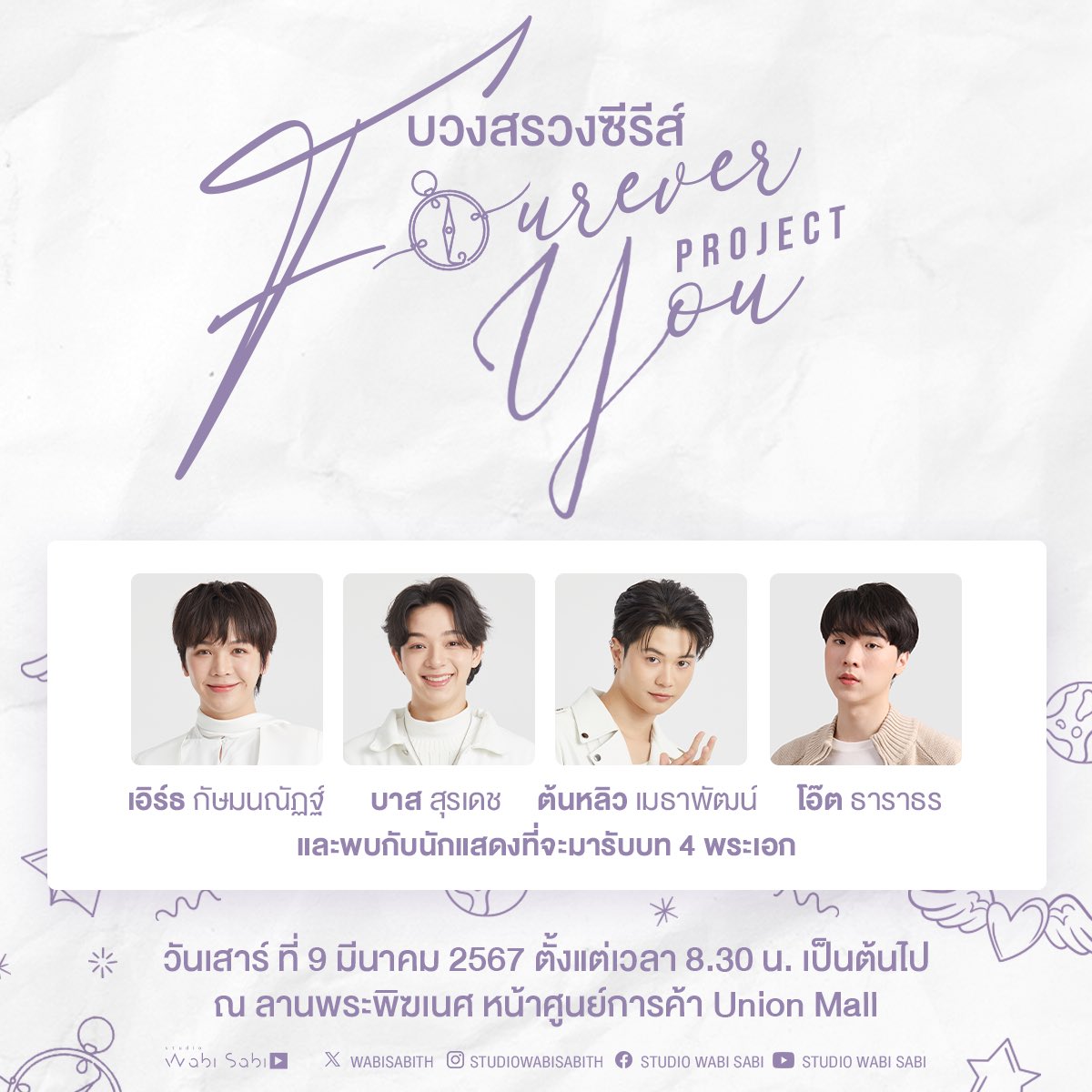 Raikantopinido's tweet photo. Studio Wabi Sabi anunció la fecha de la ceremonia de bendición de "Fourever You Project" y "Sunshine ln The Wind". 

📅 9 de Marzo.

#FoureverYouProject 
#SunShinelnTheWind 
#StudioWabiSabi #BasSuradet #blseries #boyslove #thailand #raikantopinido #BL #gl #glfans https://t.co/YH5hQs4o5i