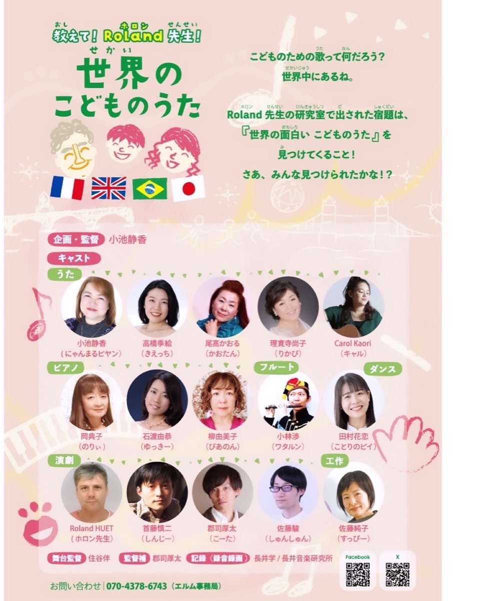 chatract_2023's tweet photo. いよいよ来週末本番となりました。稽古ものこすところあと一回。とっても楽しい作品になっております。ぜひ観にいらして下さいませ🎵

3/16(土)14:00〜@高崎シティギャラリーコアホールにて、お越しをお待ちしております！！ https://t.co/Elj9ZUbtdC