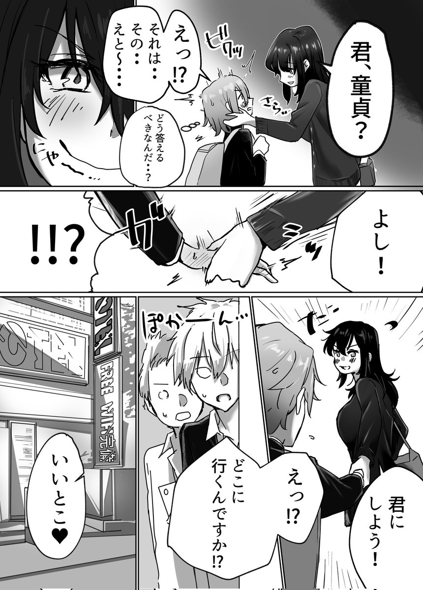 無理やりナンパさせられた女の人がサキュバスだった話 