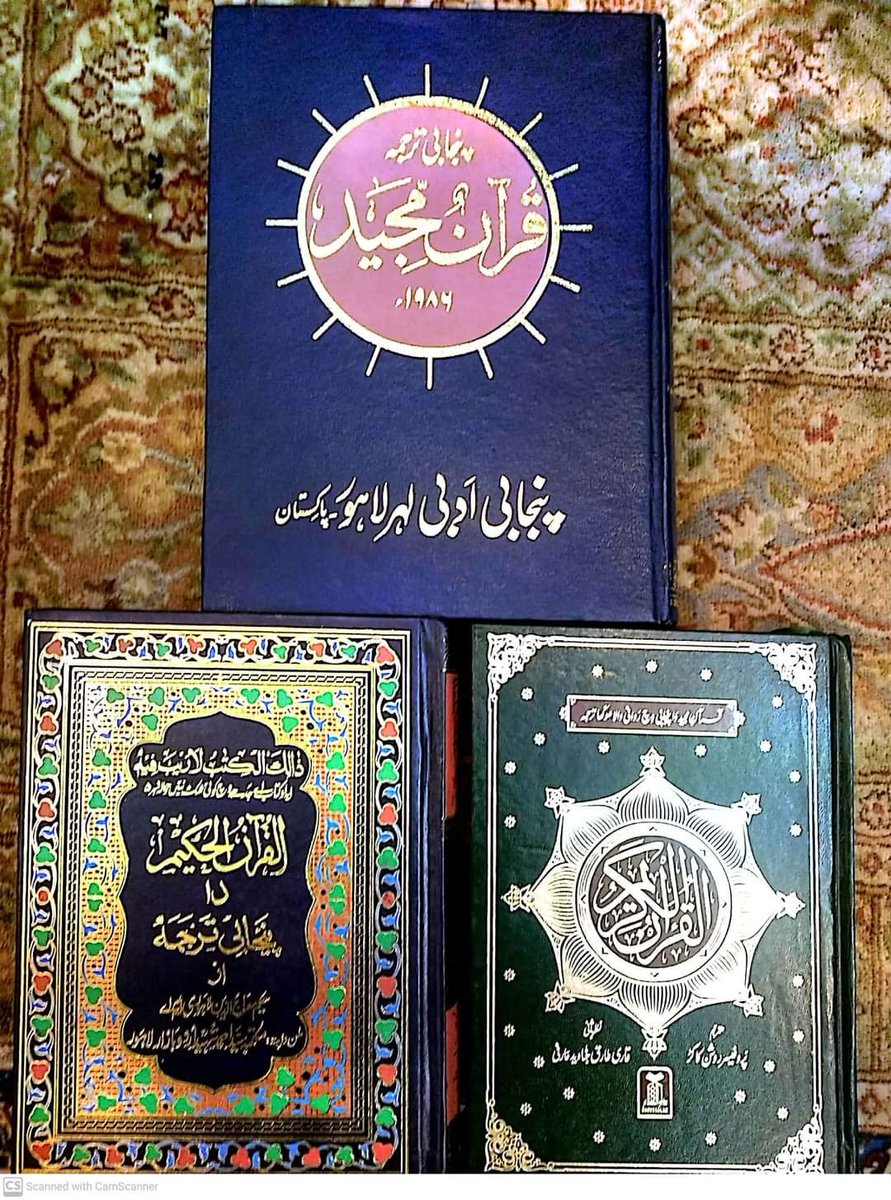 قرآن دے کُجھ پنجابی ترجمے