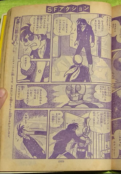 ◇「少年ジャンプ 」SF アドベンチャー特集号 1978年増刊号