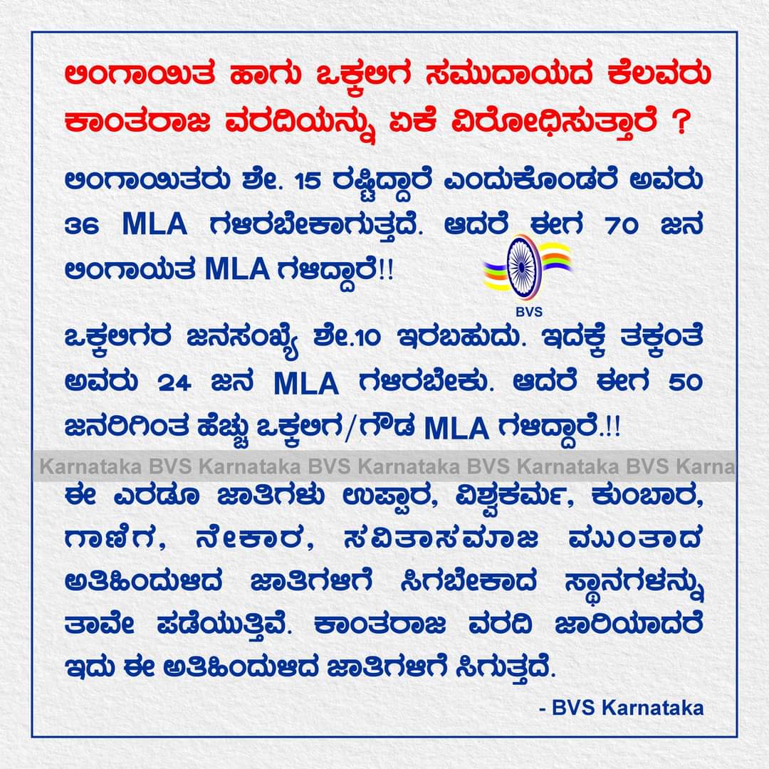 Arunkumar78138's tweet photo. Ohh... ಸಮಸ್ಯೆ ಇಲ್ಲಿ ಇದೆ...!!🤔🤔ಲಿಂಗಾಯತರು ಒಕ್ಕಲಿಗರು ಯಾಕೆ ವಿರೋಧ ಮಾಡ್ತಾ ಇದ್ದಾರೆ ಅಂತ ಈಗ ಅರ್ಥ ಅಯ್ತು..
#BVS
#ಭಾರತೀಯವಿದ್ಯಾರ್ಥಿಸಂಘ
#joinBvs https://t.co/wXw4Y8c7vG