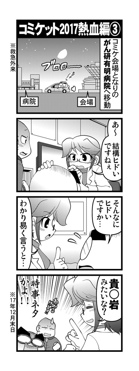 【毎日オタク父さんの日常】第298-307話・コミケット2017熱血編(2/3)※微グロ注意
#漫画が読めるハッシュタグ #otakutosan #冬コミ 