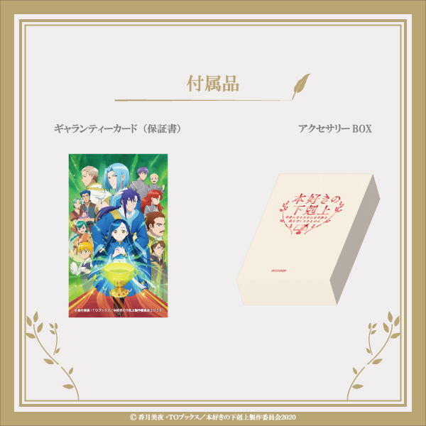 TVアニメ「本好きの下剋上」】貴色の指輪＜春＞ 作中に登場する貴族が