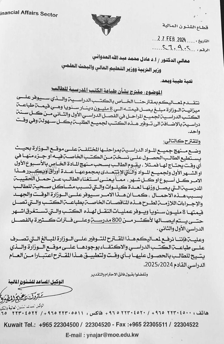 من تحدث بغير فنه أتى بالعجائب

للأسف مشروع ( فلاش ميموري ) جديد وهذه المرة يأتي على حساب التعليم وجيب المواطن ...