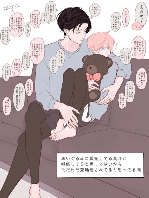 まなととめぐむ💭

怒めぐちゃん

#まなめぐ夫夫 #創作BL 
