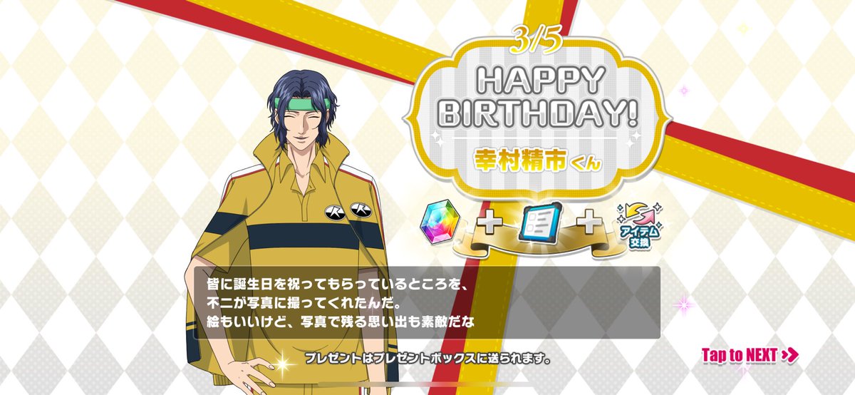幸村くんの誕生日である今日のログボが不二くん……そしてしっかり絡む幸不二………これはもう…………そういうことやん…………