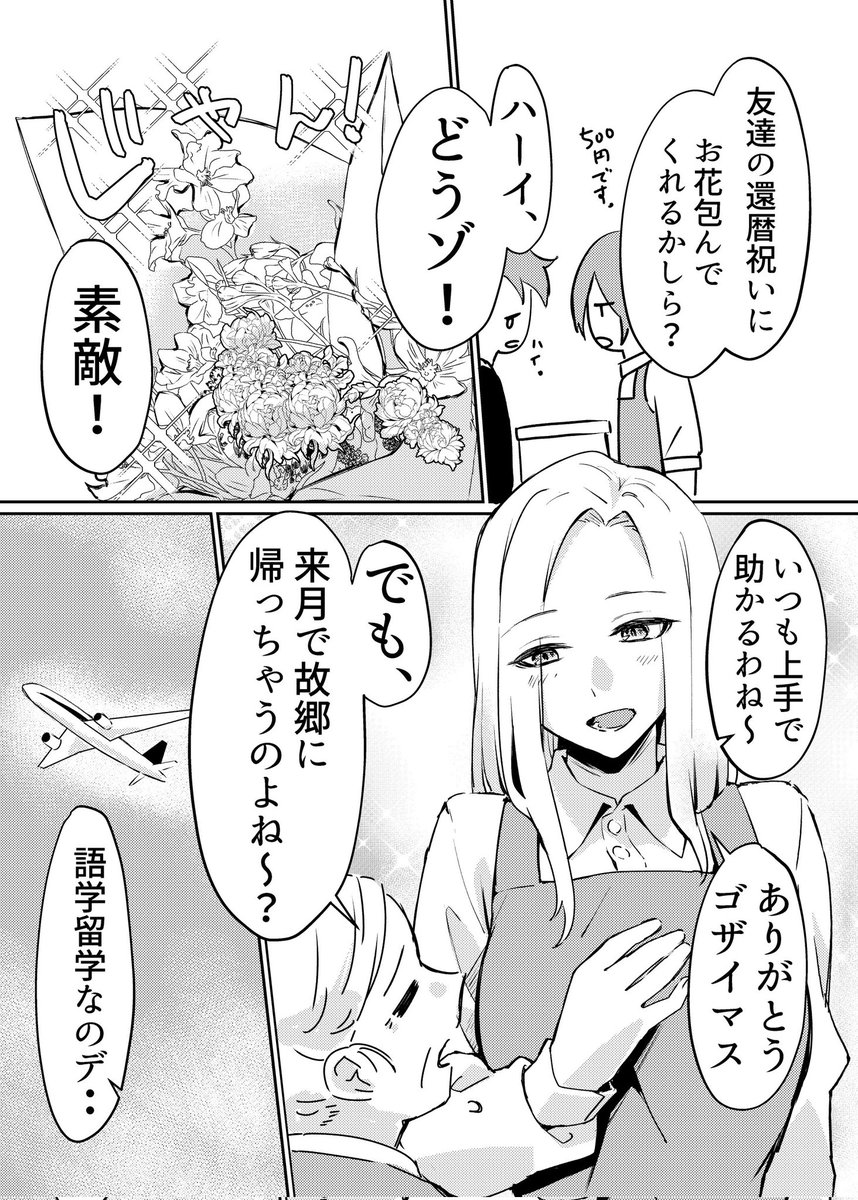 花屋のお姉さんサキュバスに淫乱誘惑され搾精られる話(えびほっぺ)｜無料エロ漫画試し読み