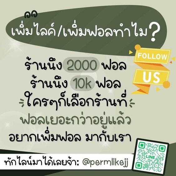 #PermlikeJJ บริการรับปันฟอล/ไลค์/วิว/คอมเมนต์และเพิ่มยอดขายให้ปัง➊ ปลอดภัยเพราะไม่ต้องใช้รหัสผ่าน ➋ มีตัวตนทั้งคนไทยและต่างชาติ ติดต่อ @PermlikeJJTH หรือ[lin.ee/t6TQxSM] #เนยโชติกา #สุขุมวิทซอย11 #หลิงออม #เจมีไนน์โฟร์ท