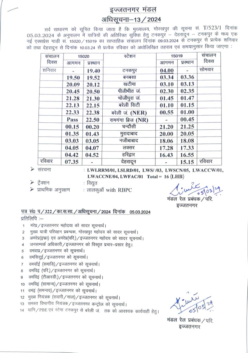 New Train Service

15020 ➠ #Tanakpur|#टनकपुर ⇀ #Dehradun|#देहरादून
15019 ➠ #Dehradun|#देहरादून ⇀ #Tanakpur|#टनकपुर

Via
#Ramganga|#रामगंगा
#Bhojipura|#भोजीपुरा
#Bareilly|#बरेली
#Chandausi|#चंदौसी
#Moradabad|#मुरादाबाद
#Laksar|#लक्सर
#Haridwar|#हरिद्वार
#Pilibhit|#पीलीभीत