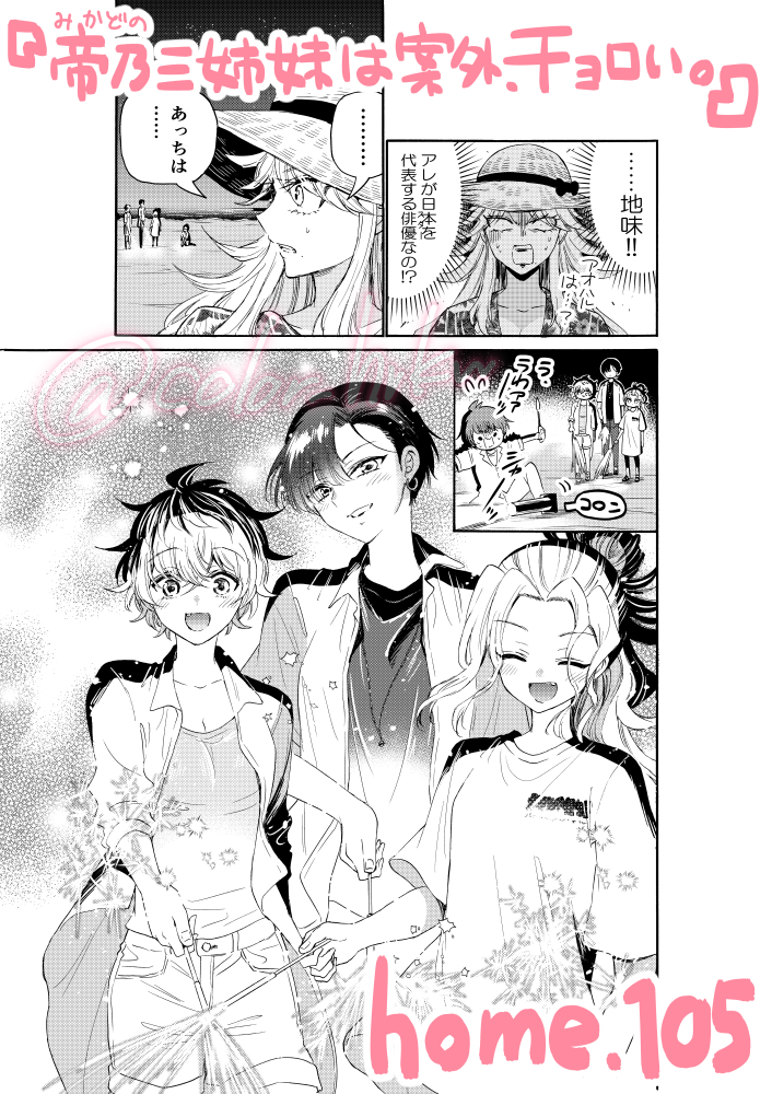 帝乃三姉妹は案外、チョロい。 最高級複製原画