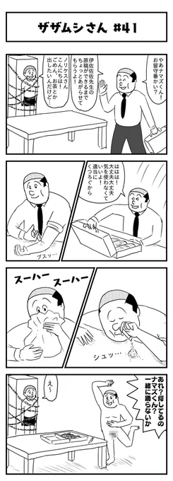 ザザムシさんの再放送 