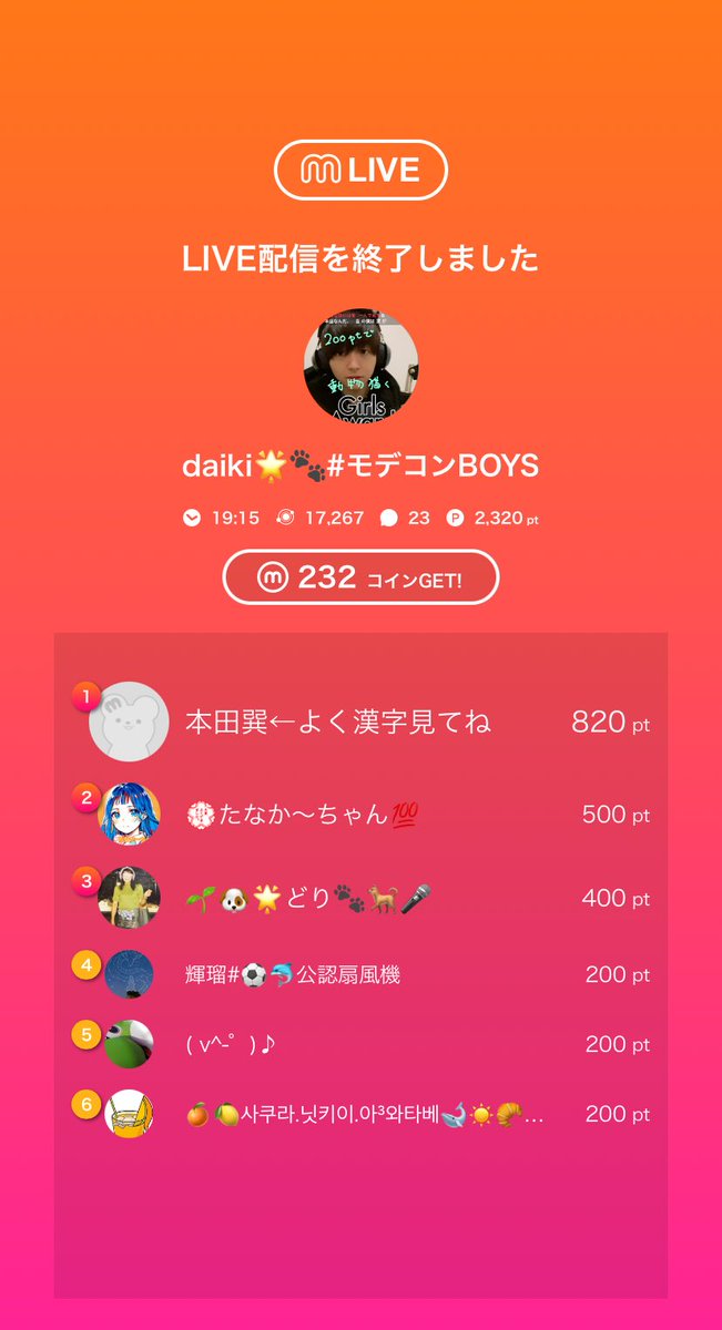 🎥:daiki🌟🐾#モデコンBOYSのライブ配信
今日もありがとう！！
mixch.tv/u/17235510