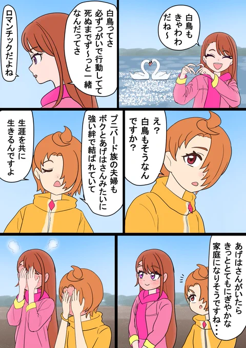 つがいの話をするツバあげです。 