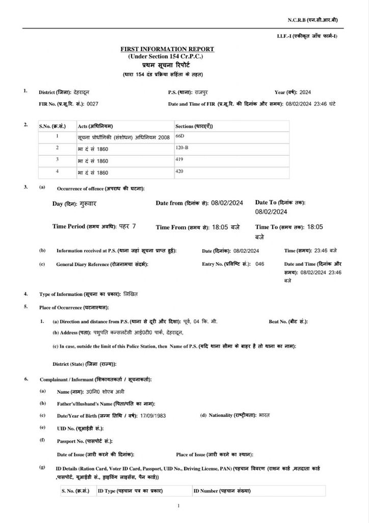 shabdsar's tweet photo. ये #csir_exam_leak मामले की FIR कॉपी हैं।  जिसमें साफ-साफ लिखा हुआ है कि ''स्क्रीन शेयर हुई और पेपर सॉल्व हुआ''। 

छात्रों की पुनः परीक्षा (#csir_re_exam) की मांग को पूरा करने के लिए संस्थान को और क्या क्या सबूत चाहिए ? https://t.co/JRITQ3SWik