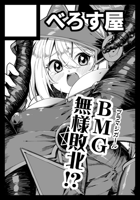 コミケサクカ差し替え完了。間に合ったな!!
熱に任せて、BMG本予定。 