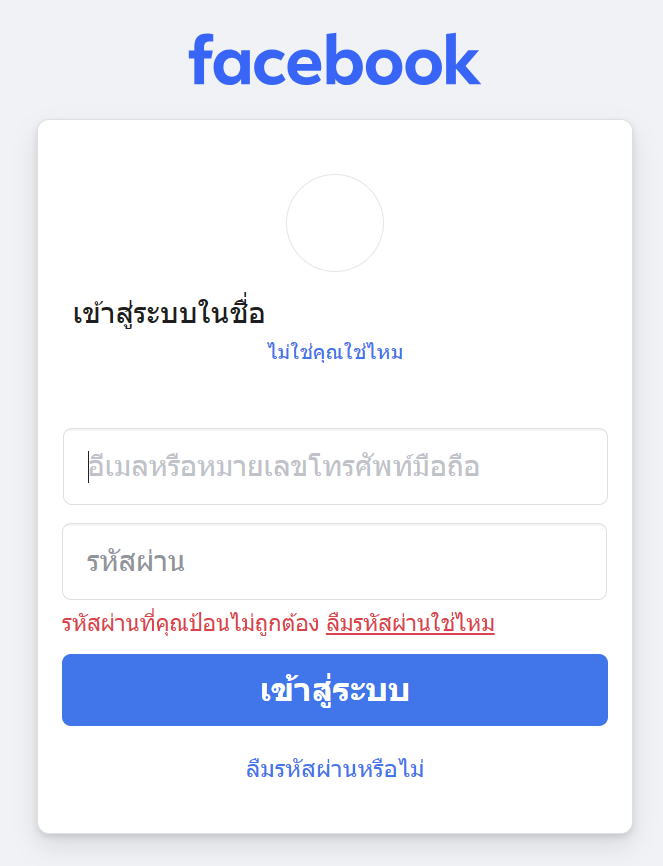 sheapgamer's tweet image. Facebook ล่ม 
บังคับล็อกเอาท์ แต่ล็อกอินเข้าไม่ได้
น่าจะต้องรอทาง Facebook แก้ระบบ
จบข่าว