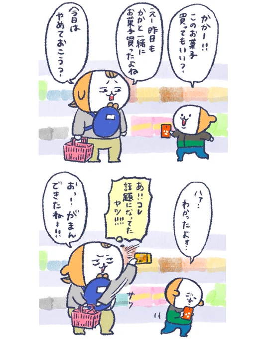 自分に甘すぎ(てもいいんだよ)#育児漫画 #育児絵日記 