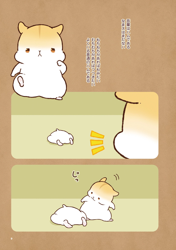 もちむちすぱぱんとたとたぱーんな話
(1/5) 