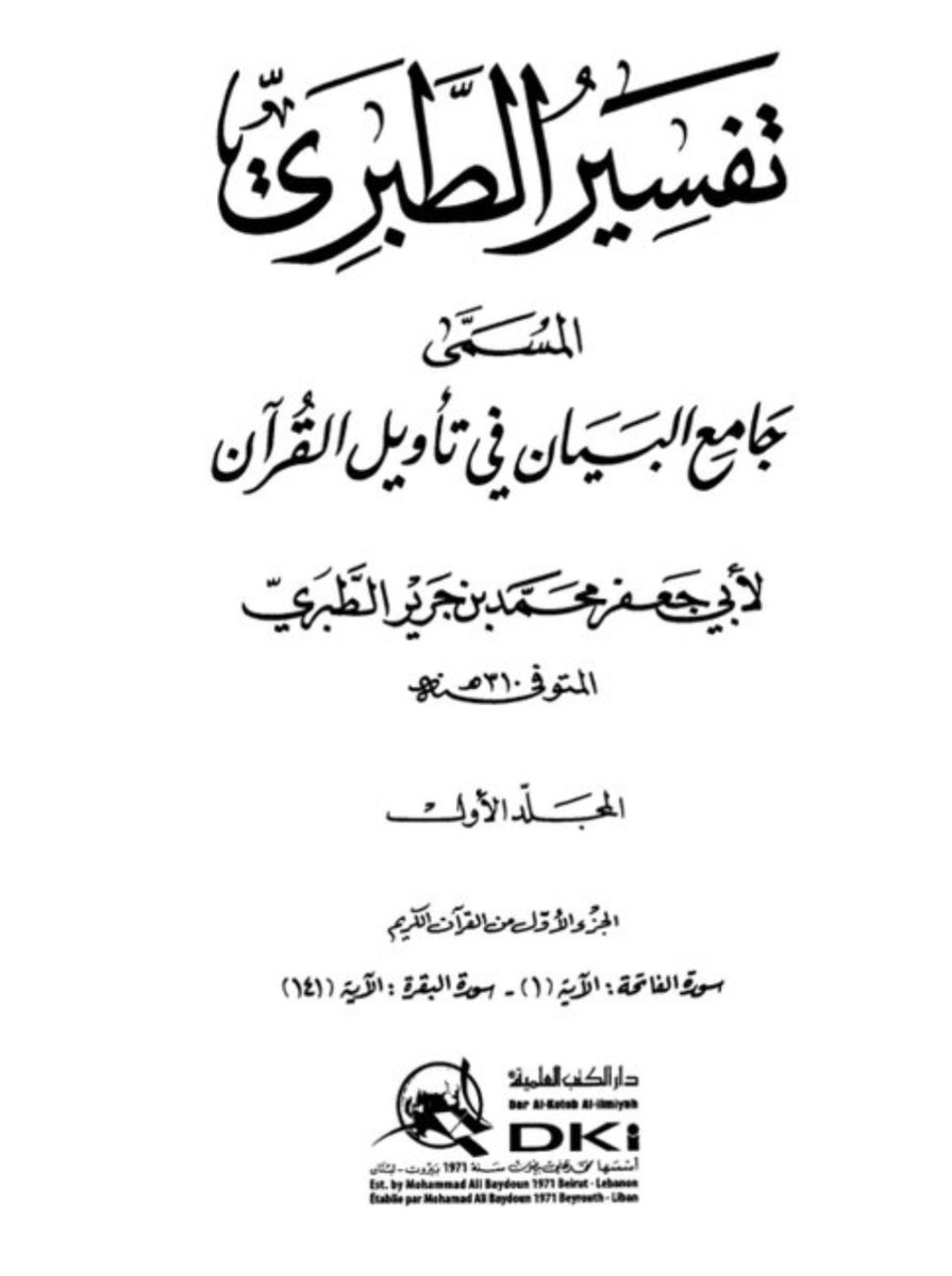 neynevasunnah's tweet photo. İmam Taberi; İstiva (arşın üzerine) yükselmektir ve Allah arşın üzerindedir https://t.co/2oRrQv5Of6
